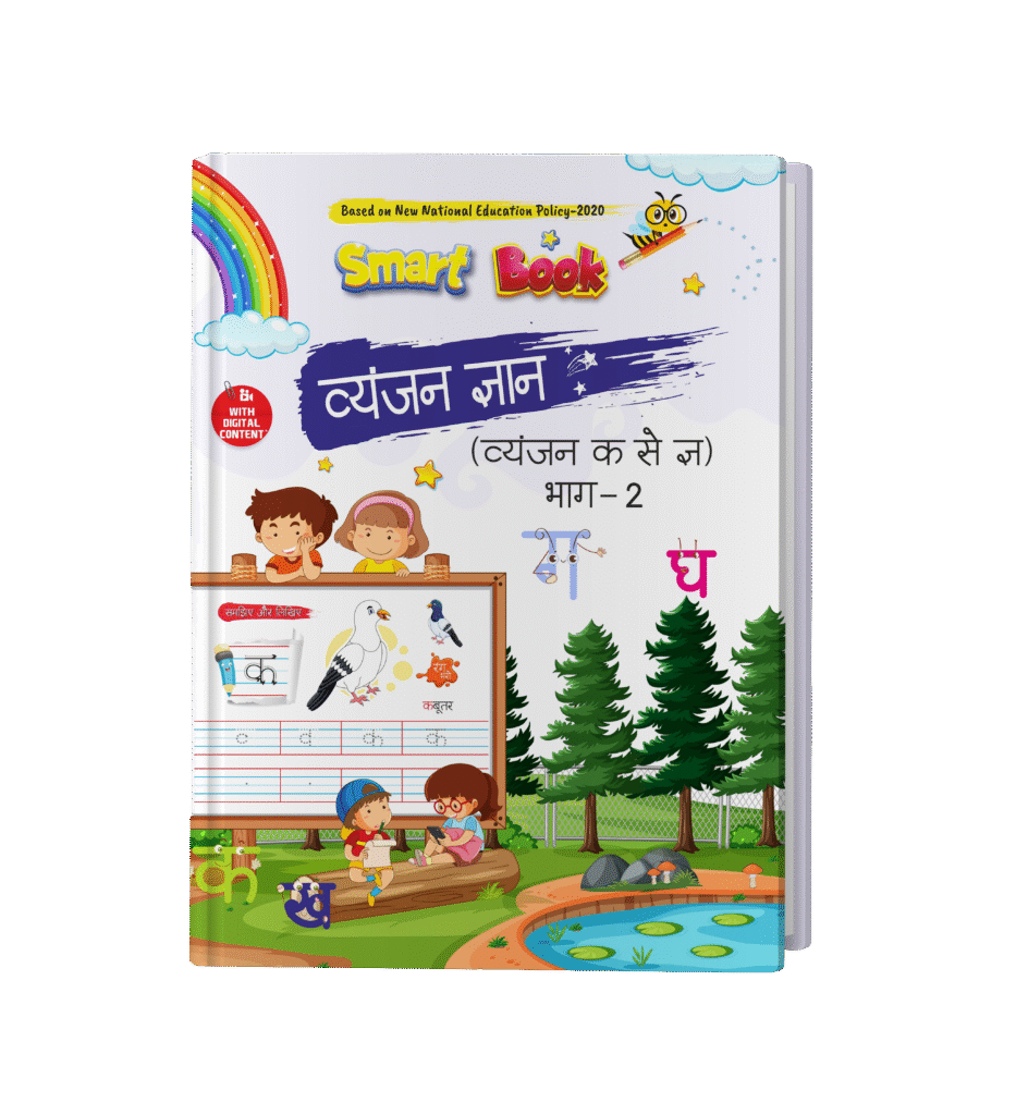 Vyanjan Gyaan-2
