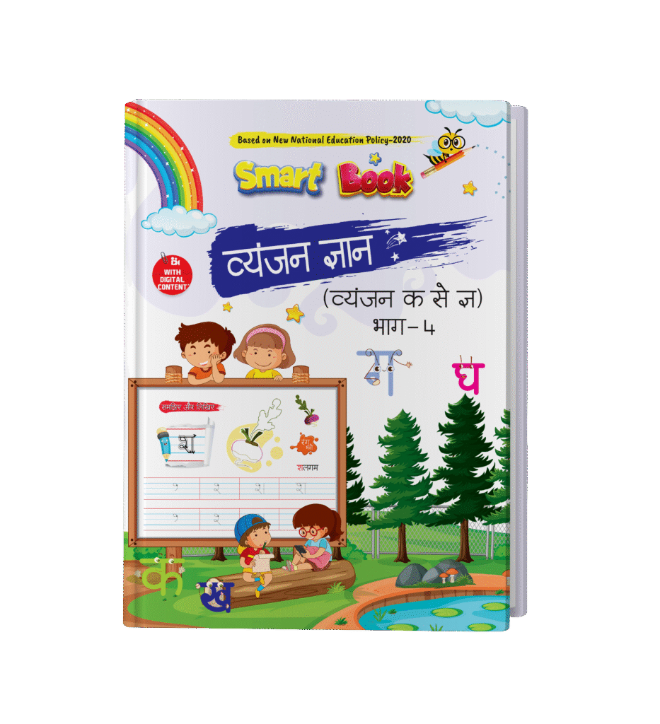 Vyanjan Gyaan-4