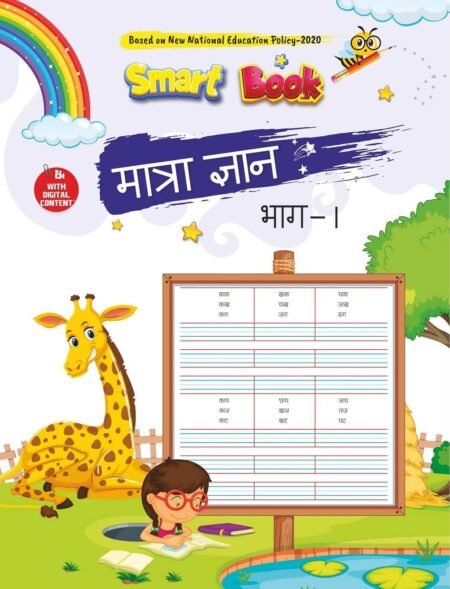 Hindi - Matra Gyan Part 1