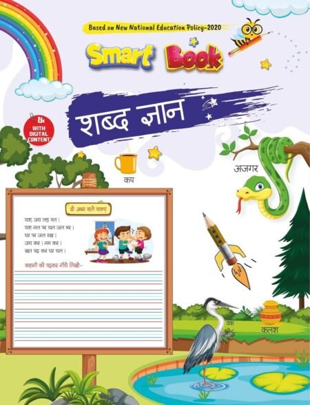 Hindi - Shabd Gyan