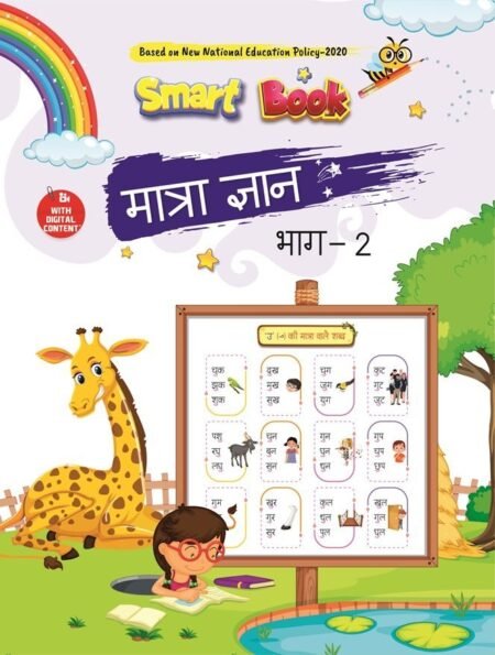 Hindi - Matra Gyan Part 2