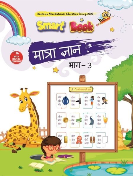 Hindi - Matra Gyan Part 3
