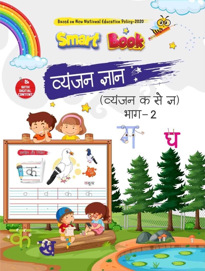 Hindi - Vyanjan Gyan 2